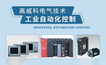 高威GOWELL技术服务 专业可靠的技术支持与保障体系