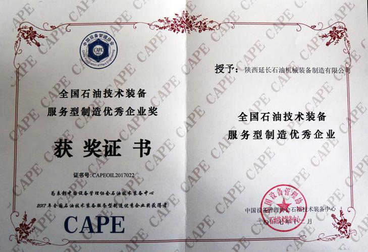 服务型制造新标杆 油田装备公司荣获全国石油技术装备优秀企业启示录